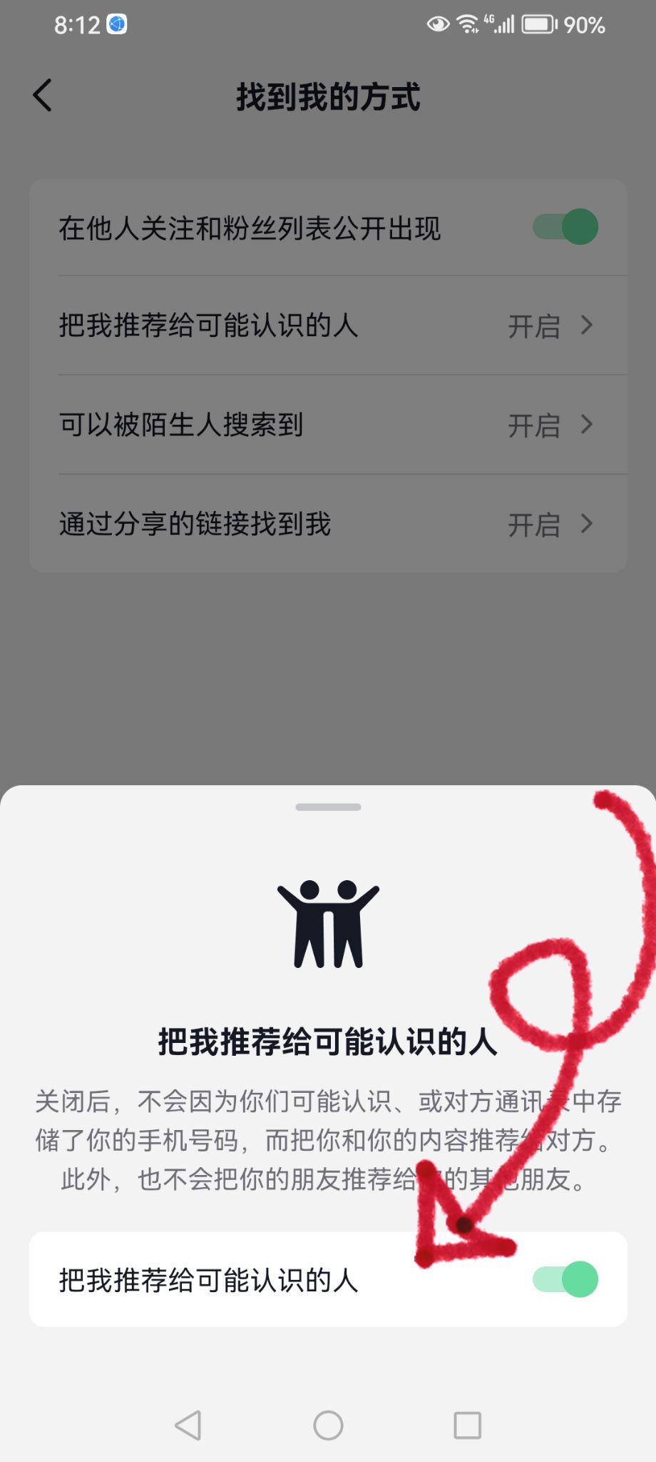 抖音的分享加微信好友怎么關(guān)閉？
