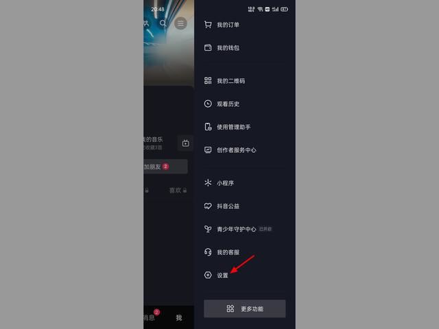 抖音身份校驗(yàn)怎么解除？