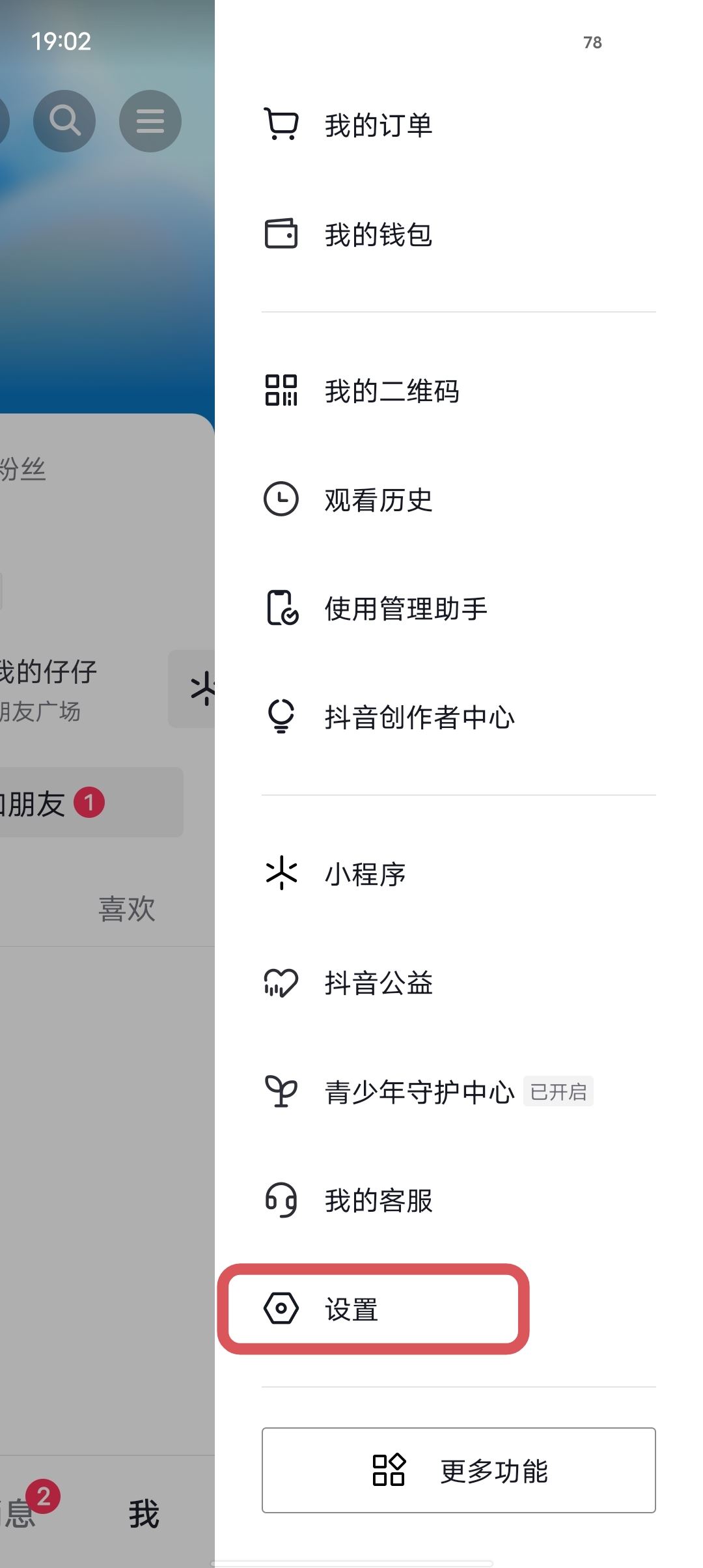 抖音消息設(shè)置不顯示怎么恢復(fù)？