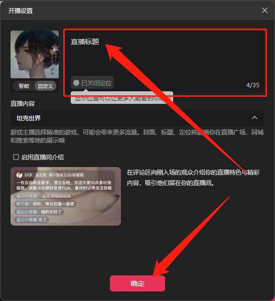 怎么設(shè)置直播封面和標(biāo)題？
