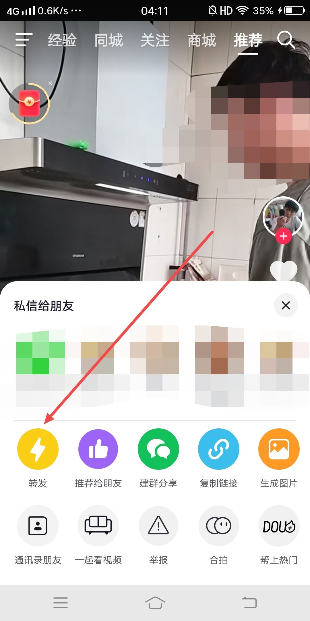 抖音怎么轉發(fā)別人的視頻不變小？