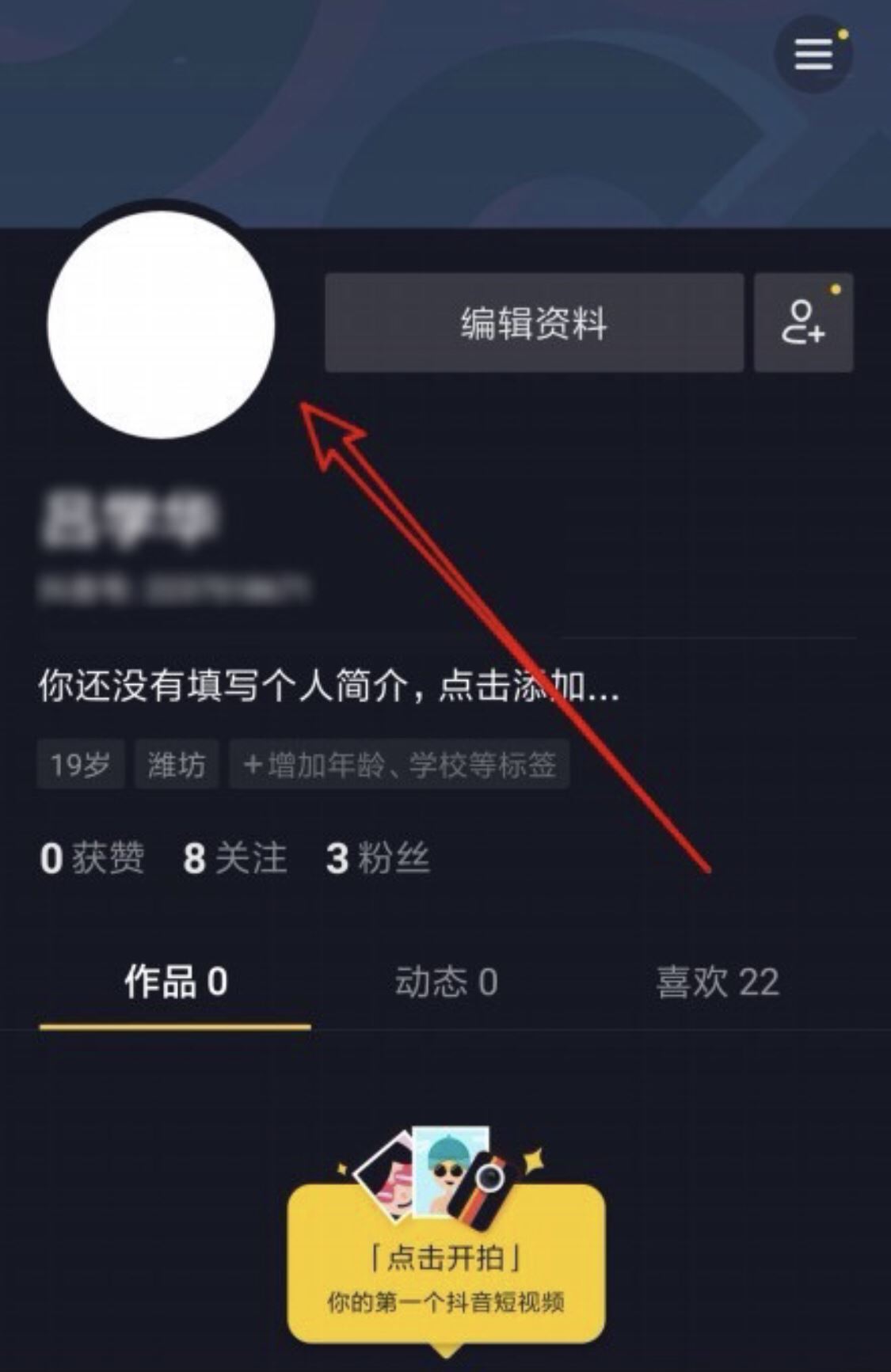 抖音透明頭像怎么弄的??？