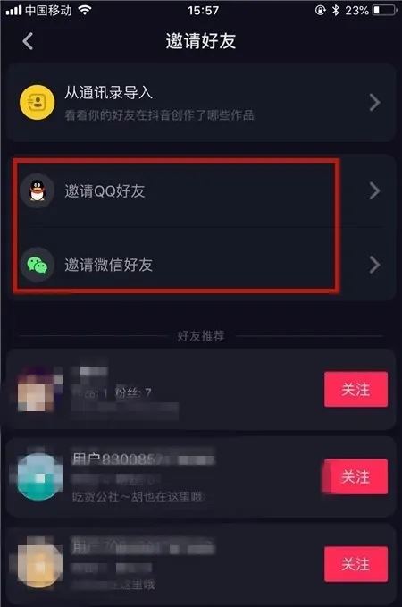 抖音怎么添加自己的qq好友？