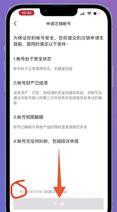 抖音小游戲如何解除認(rèn)證？