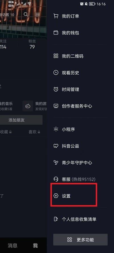 收藏的歌單怎么顯示在抖音主頁？