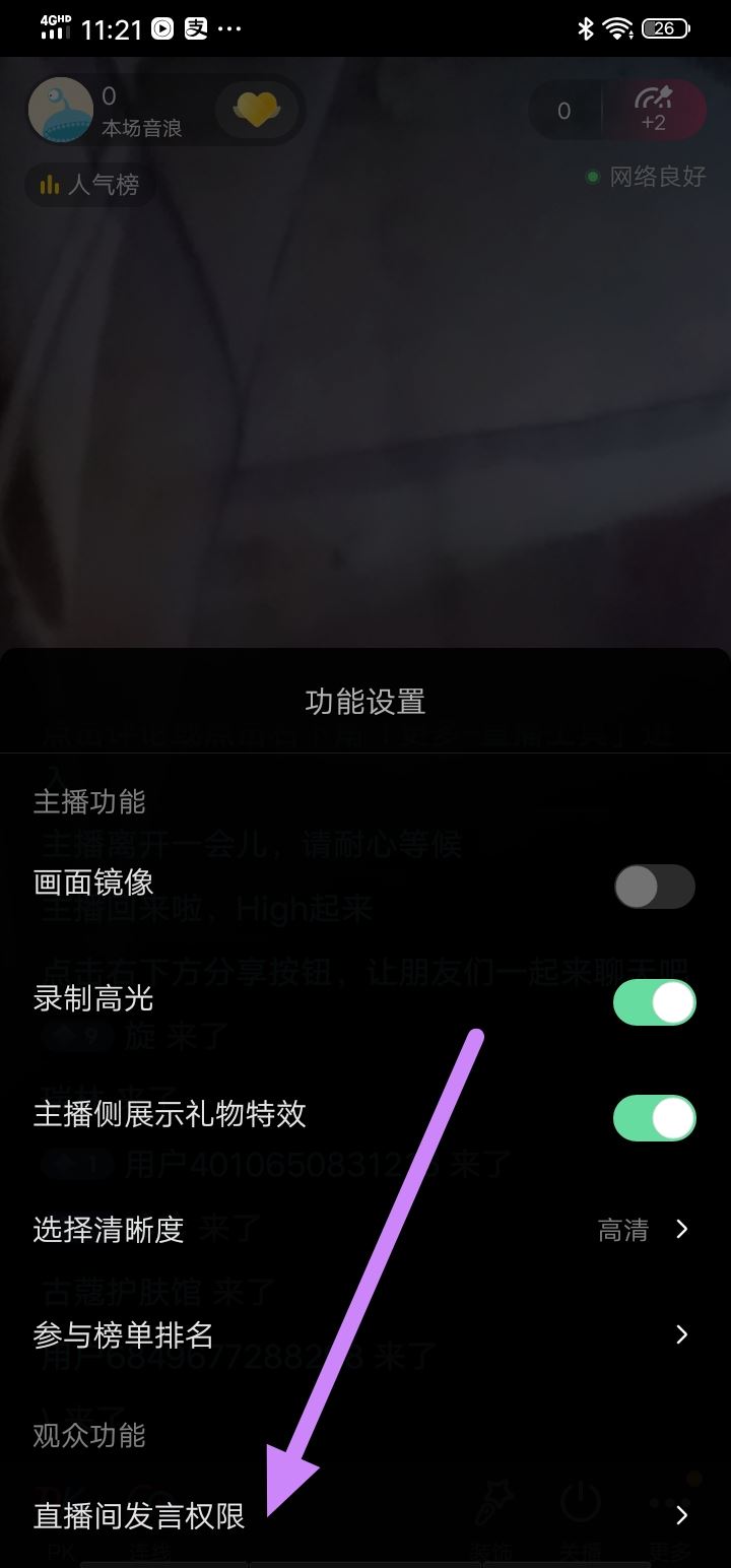 抖音直播評論封禁怎么解除？