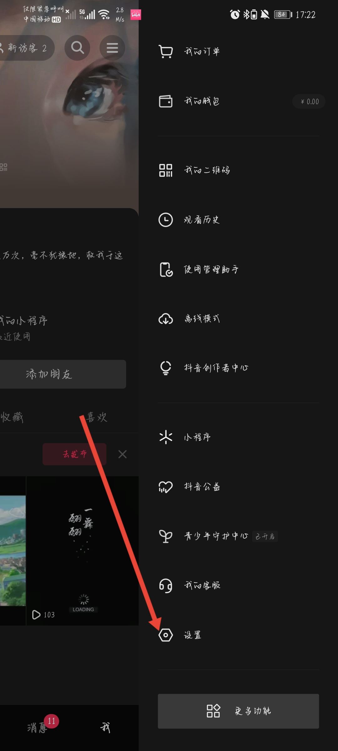 抖音怎么設置僅關注可看？