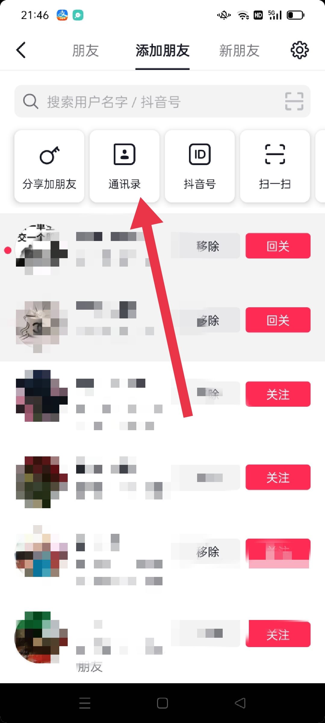 抖音怎么添加通訊錄好友？