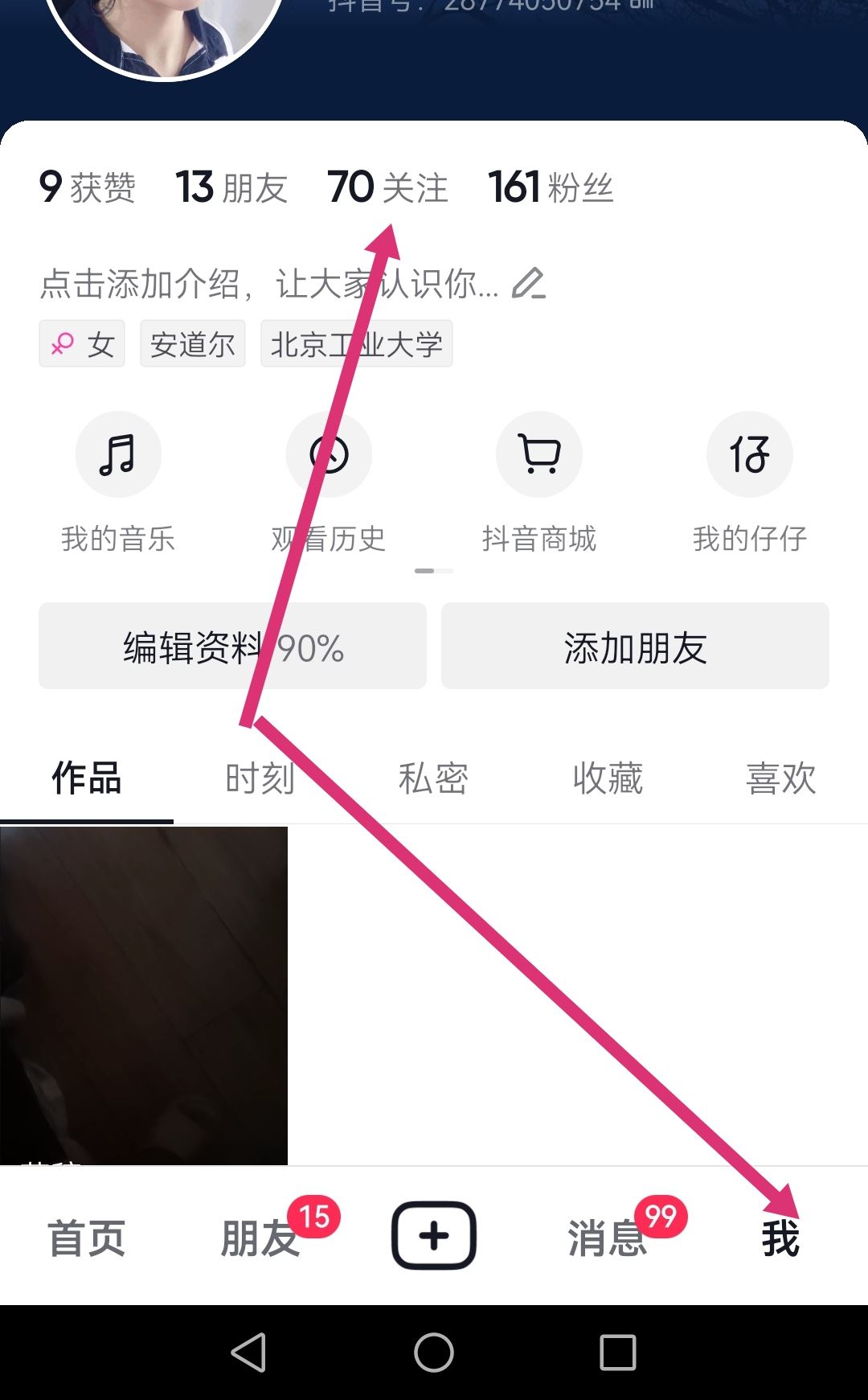 抖音怎么快速清理沒有關(guān)注我的人？