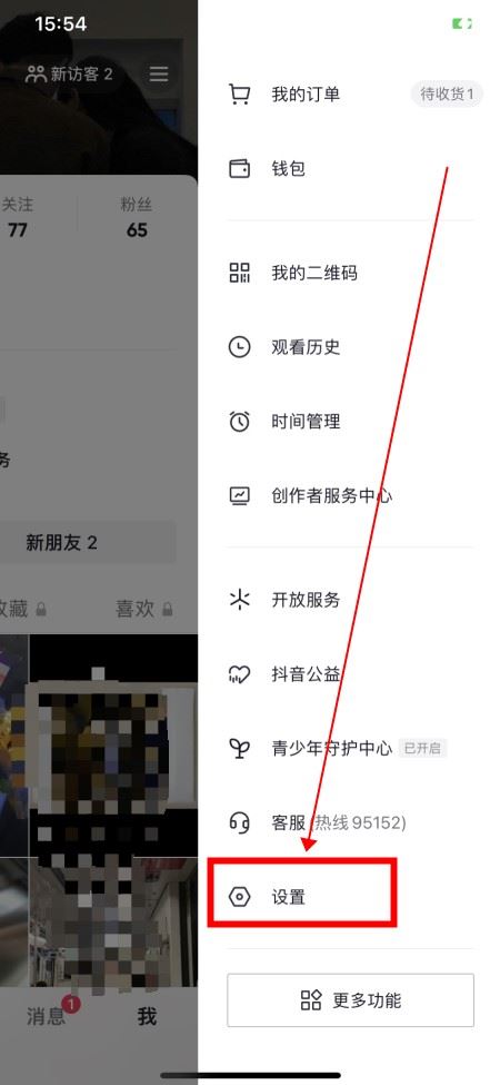 抖音怎么不讓對方知道我上線？