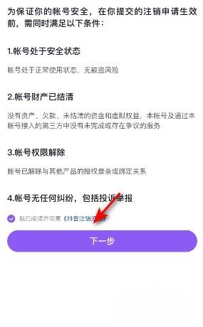 抖音盒子怎么注銷賬號？