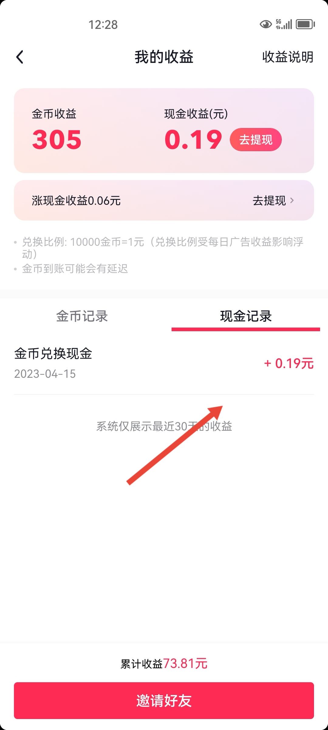 抖音極速版怎么查提現(xiàn)記錄？