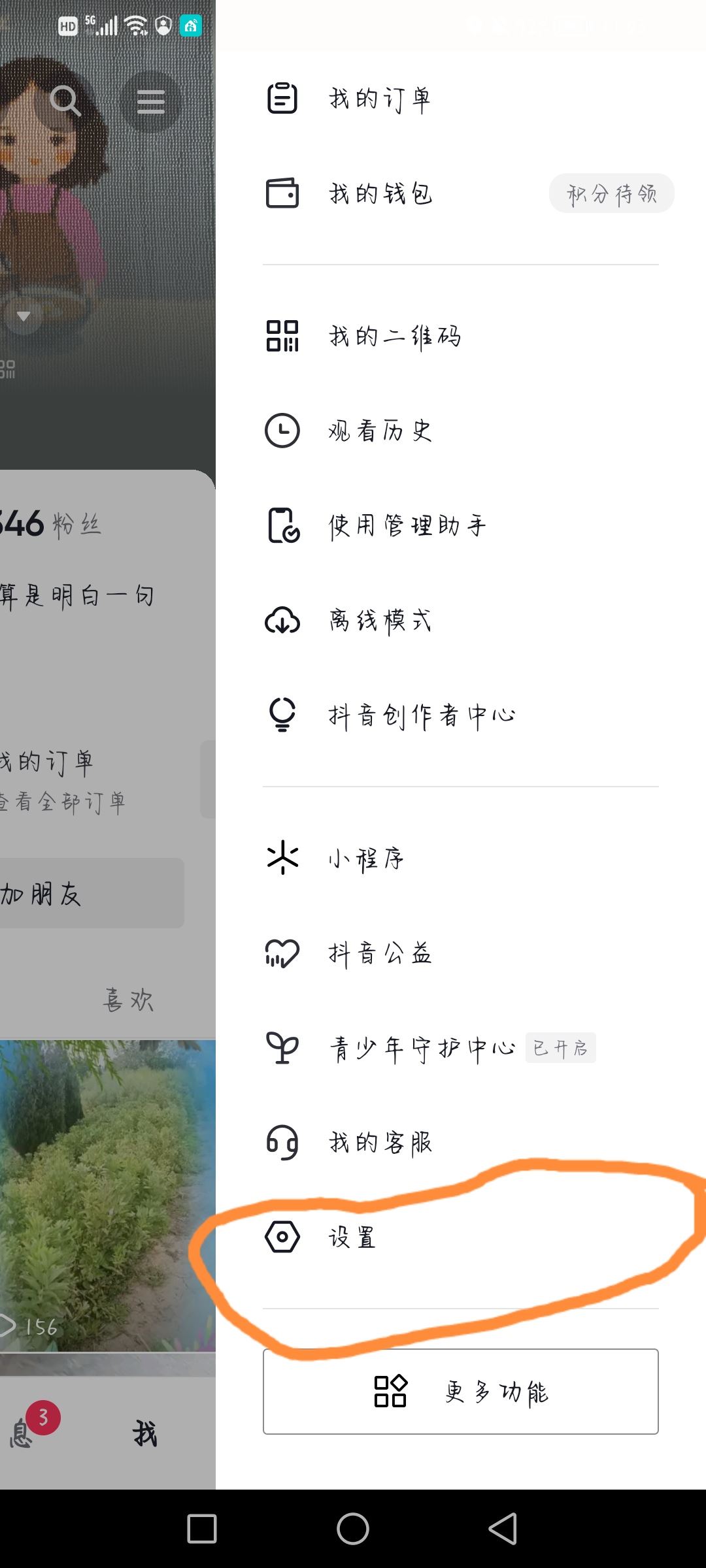 抖音怎么不讓對方知道我上線？