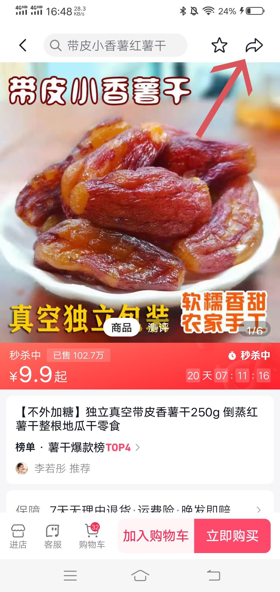 如何把抖音櫥窗的商品分享到微信？