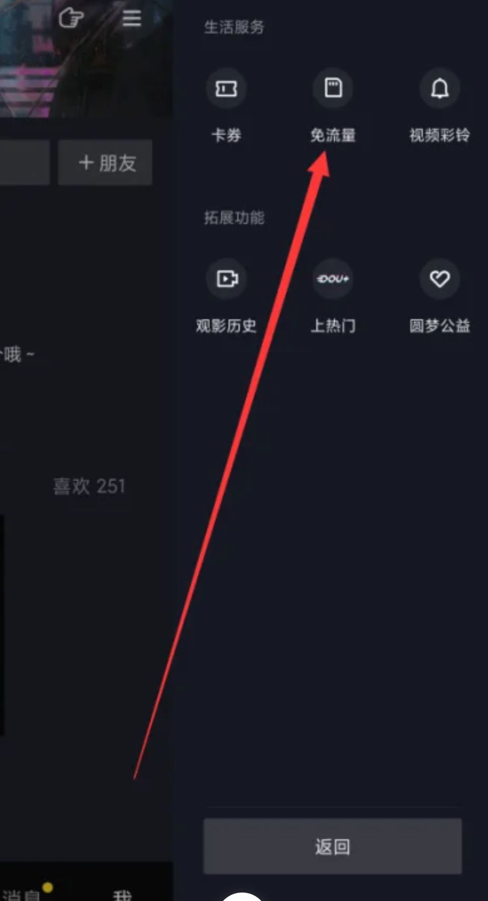 抖音流量怎么退訂？