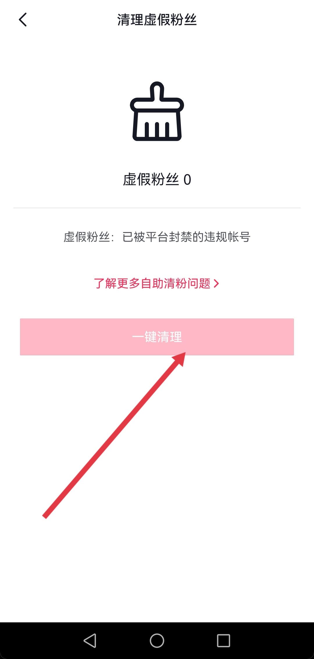 抖音怎么快速清理沒有關(guān)注我的人？