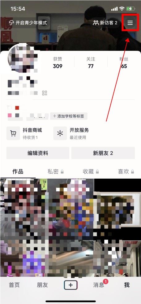 抖音怎么不讓對方知道我上線？