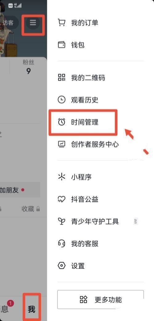 設(shè)置抖音推送內(nèi)容顯示時間？