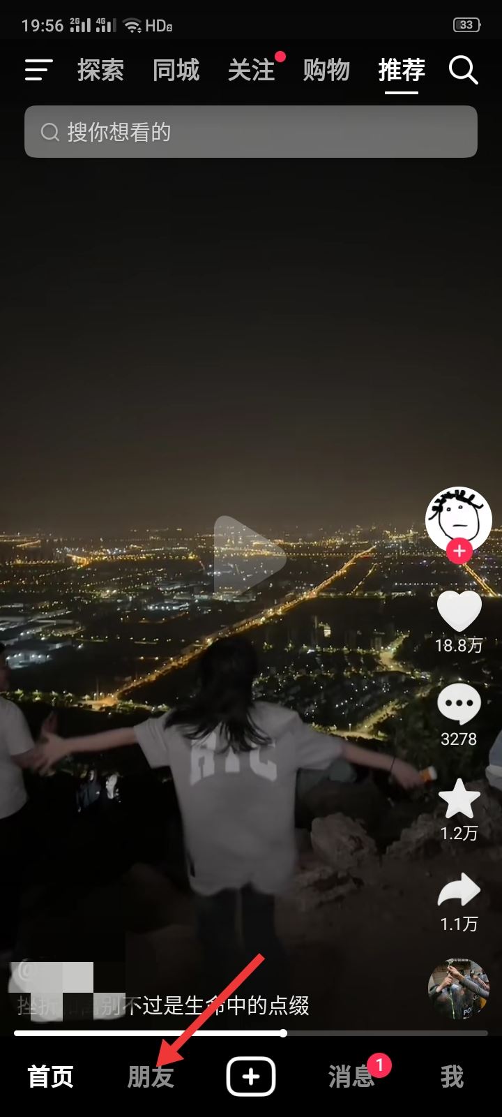 抖音怎么添加通訊錄好友？