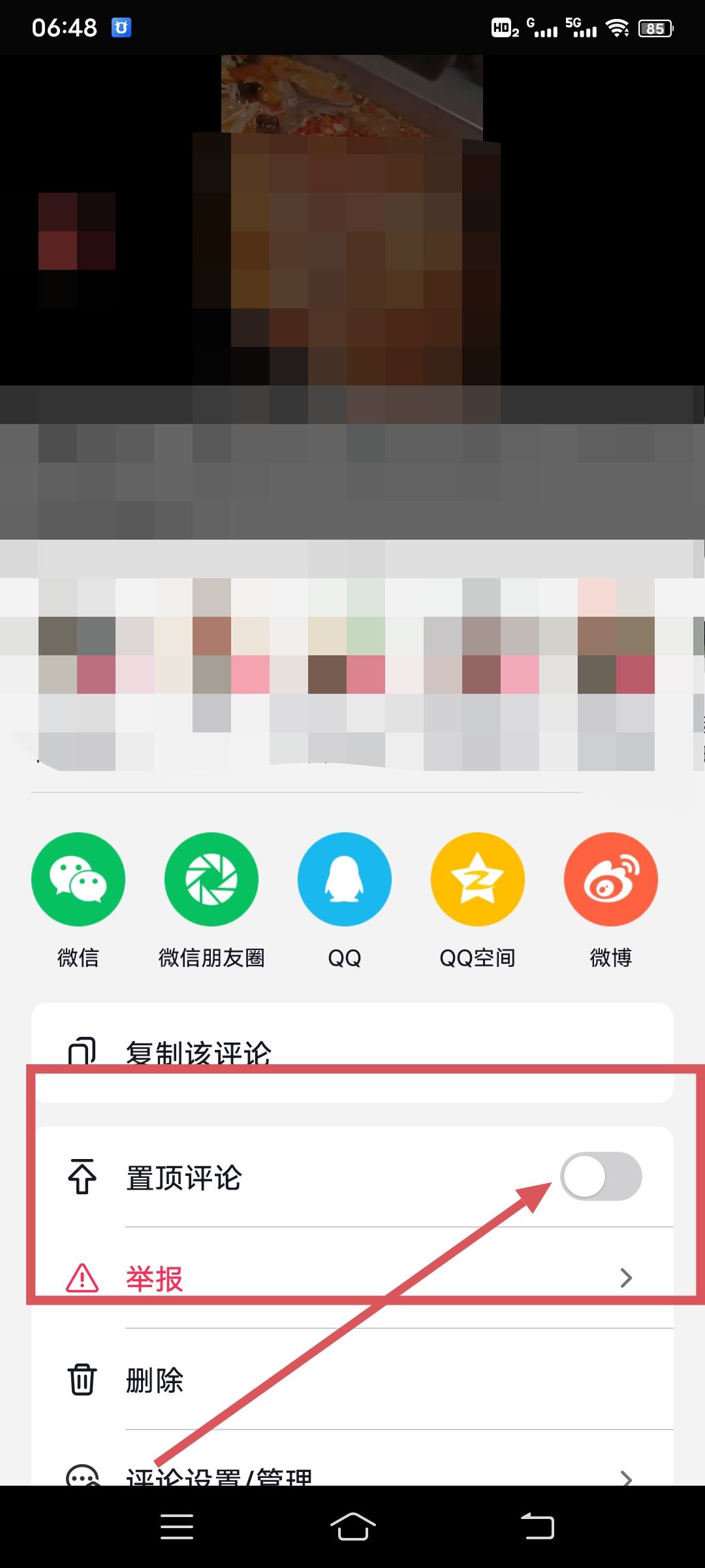 抖音怎么置頂別人的留言？