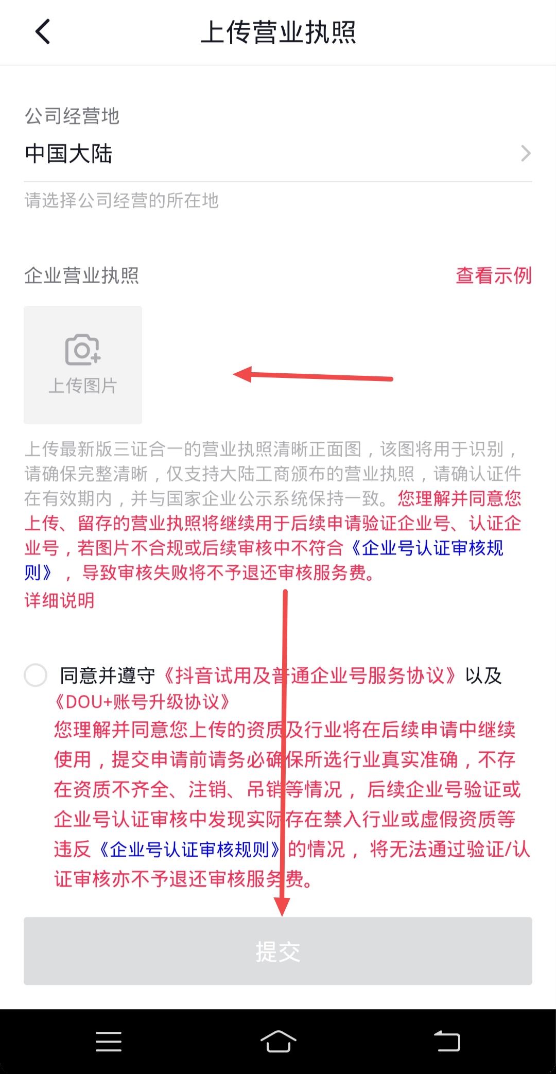 抖音藍(lán)v如何認(rèn)證？