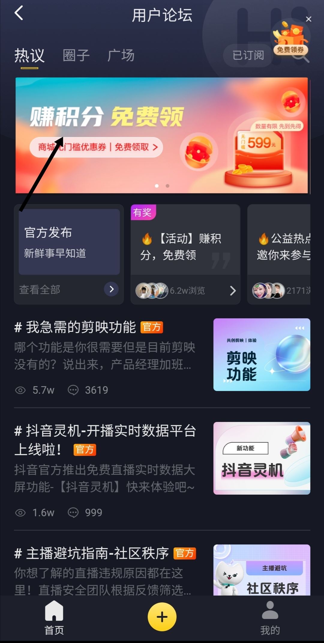 抖音積分怎么快速獲得？