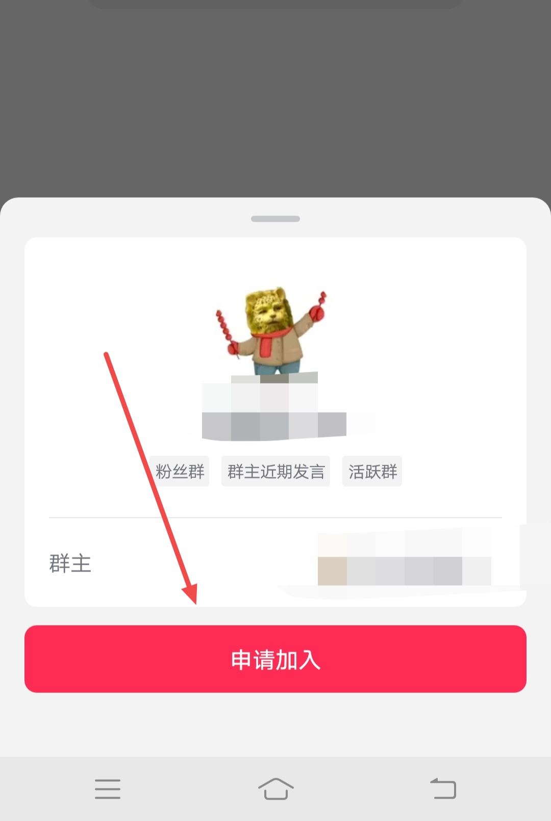 抖音如何長按口令加群？