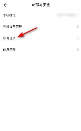 抖音盒子怎么注銷賬號？