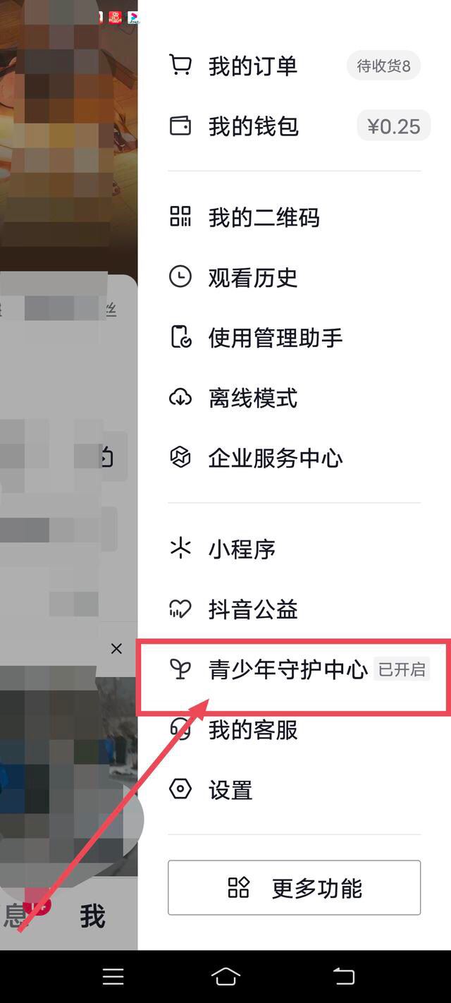 抖音親子守護怎么解除？