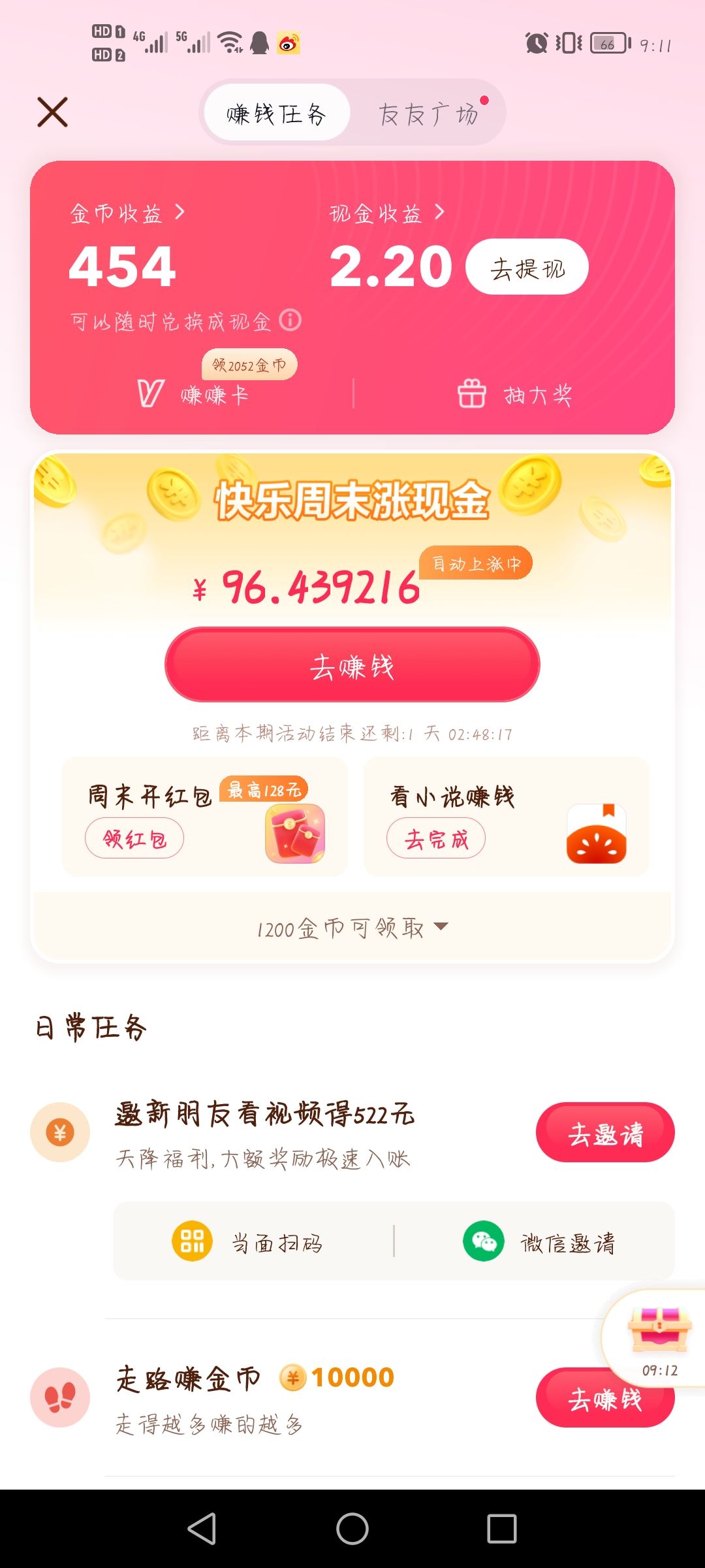 抖音極速版寶箱不見(jiàn)了怎么辦？