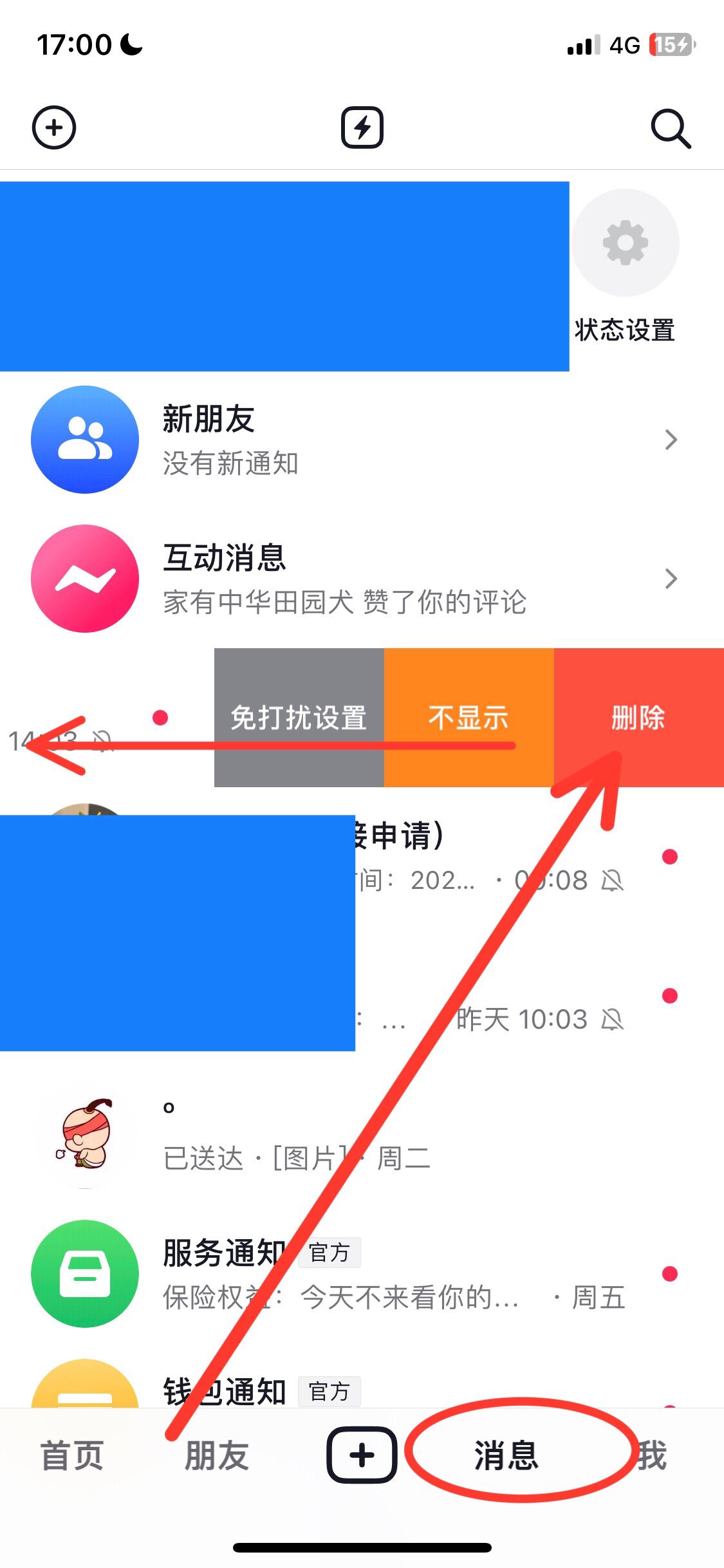 抖音怎么刪除私信聊天記錄？
