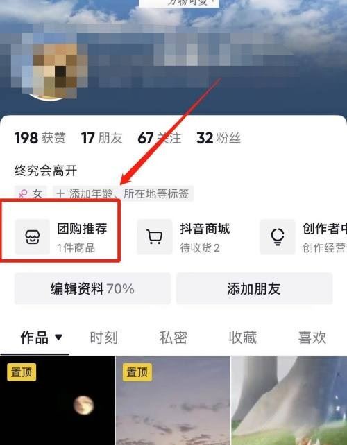 抖音團購推薦怎么關閉？