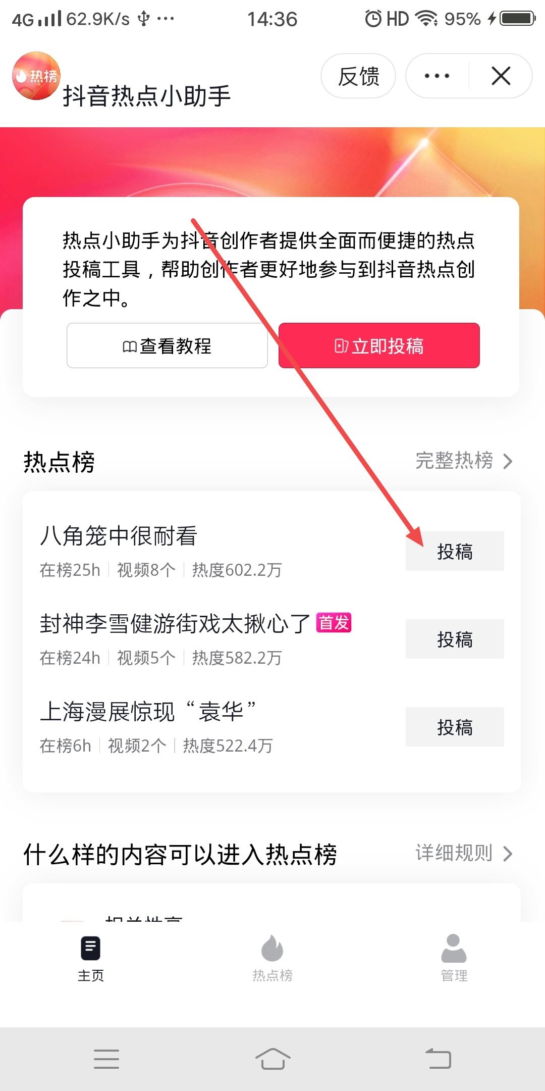 抖音趁熱度上熱門的方法？