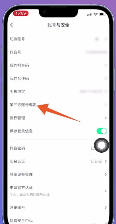 抖音切換賬號(hào)微信怎么授權(quán)？