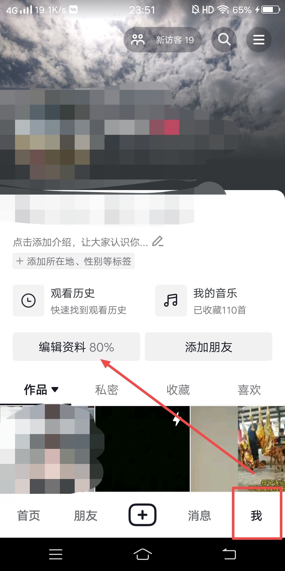 抖音極速版頭像掛件怎么去掉？