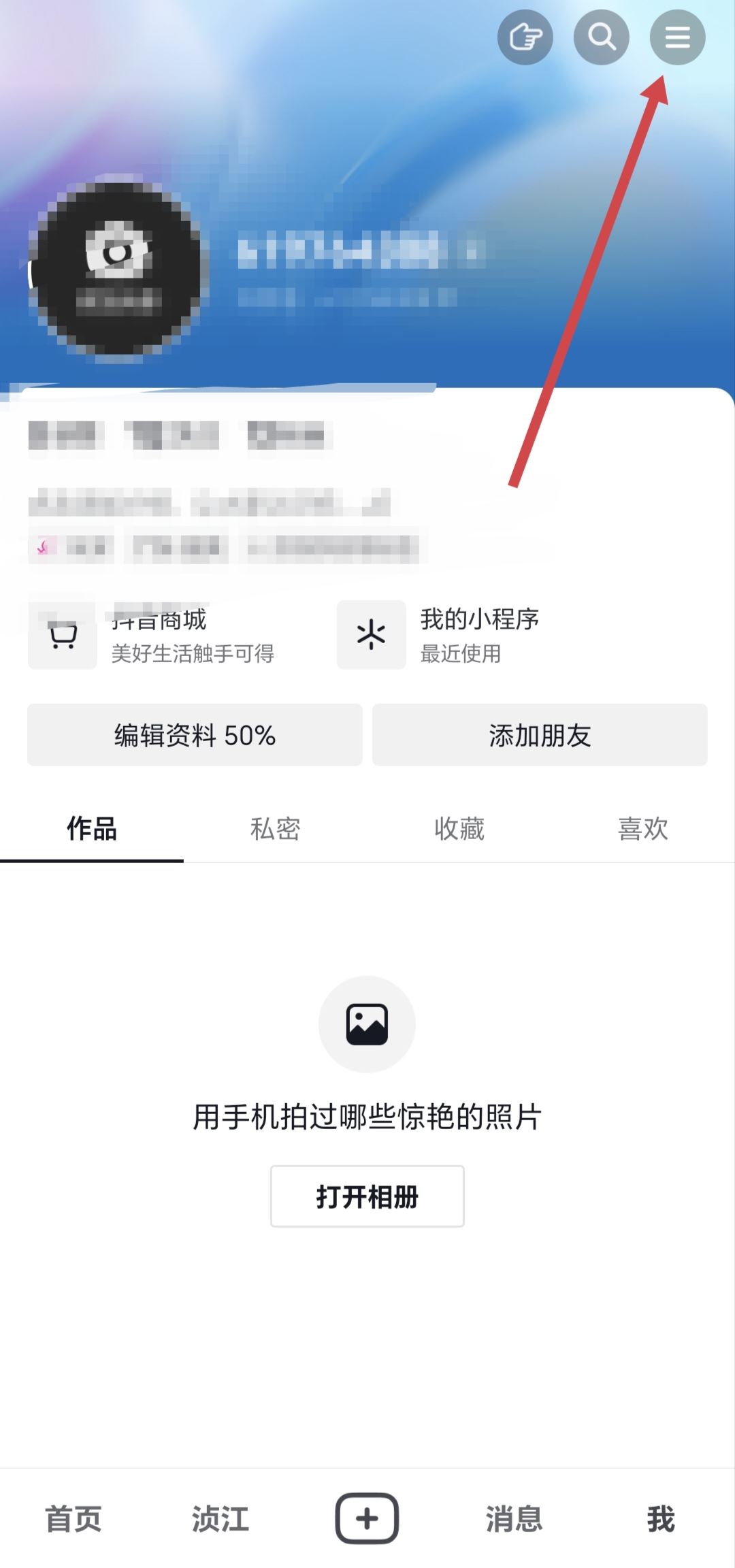 抖音二維碼圖片怎么改？