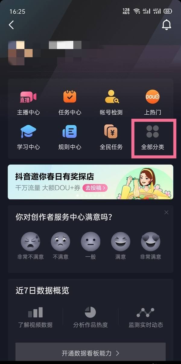 抖音藍(lán)v如何認(rèn)證？