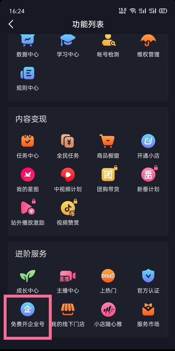 抖音藍(lán)v如何認(rèn)證？