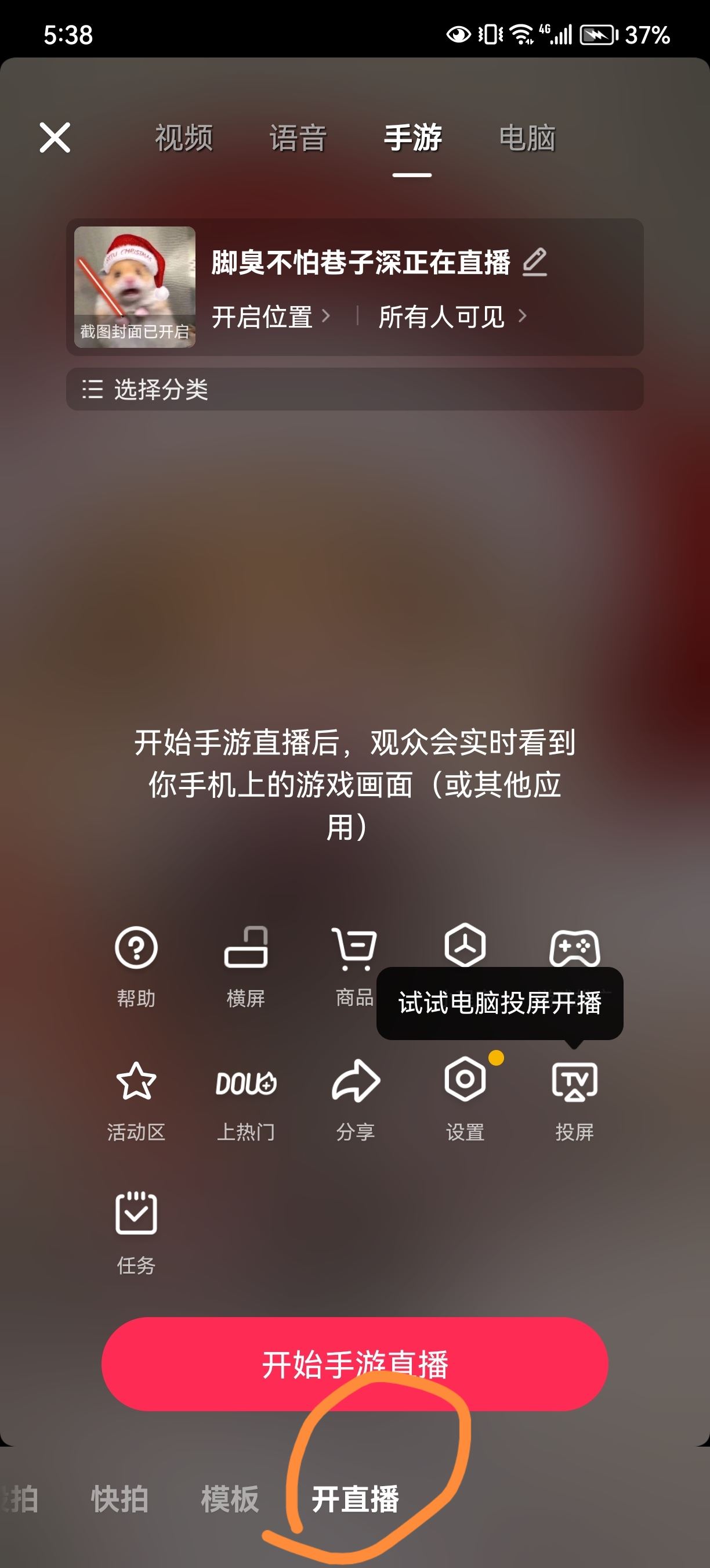 抖音電影直播操作流程？