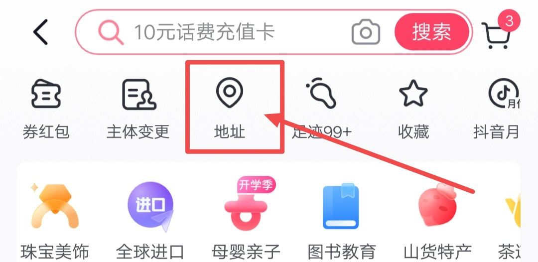 抖音地址錯(cuò)了怎么改？