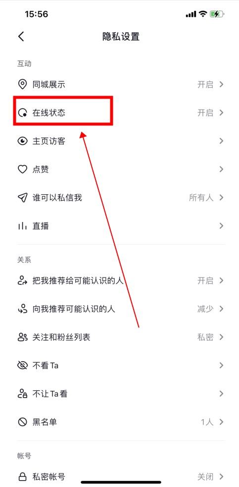 抖音怎么不讓對方知道我上線？