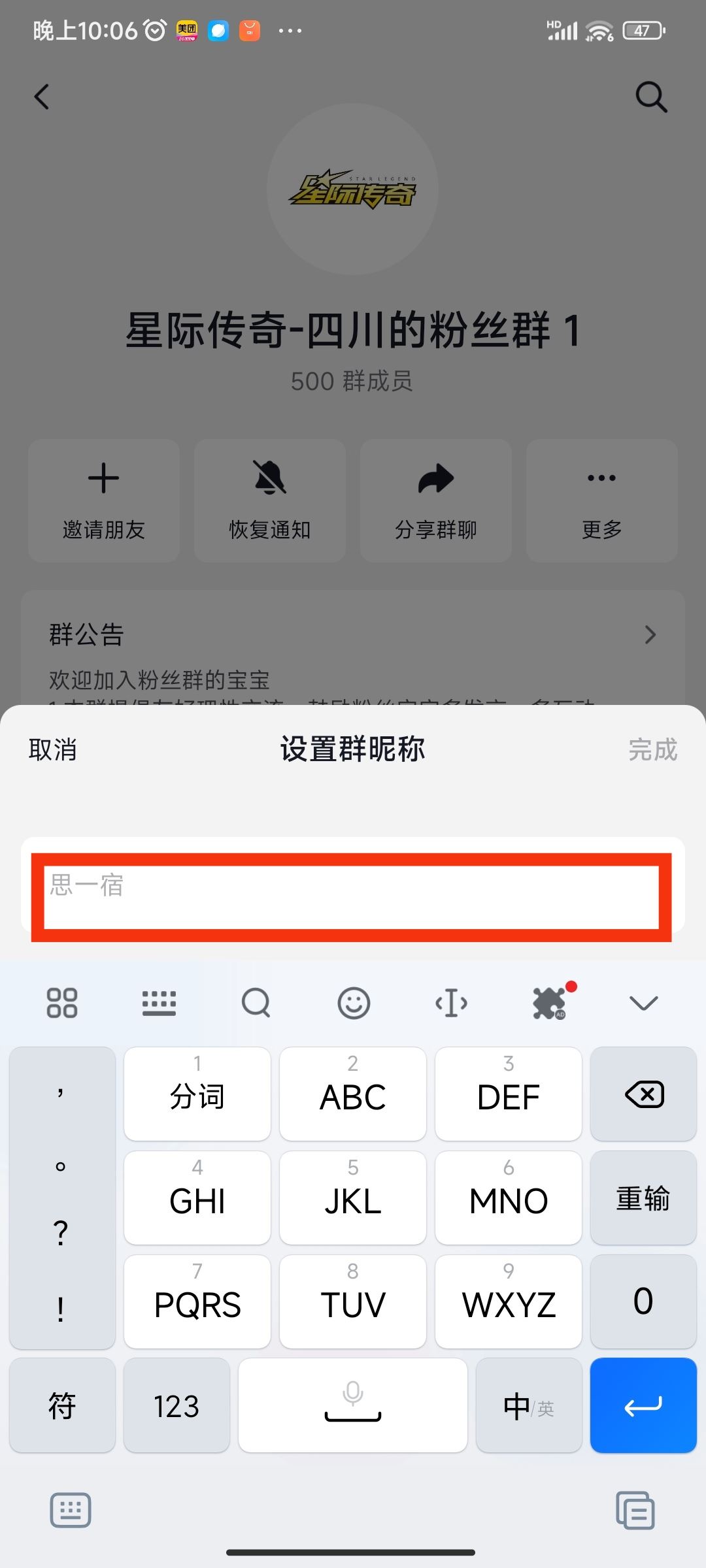 抖音怎么改群里自己的名稱？
