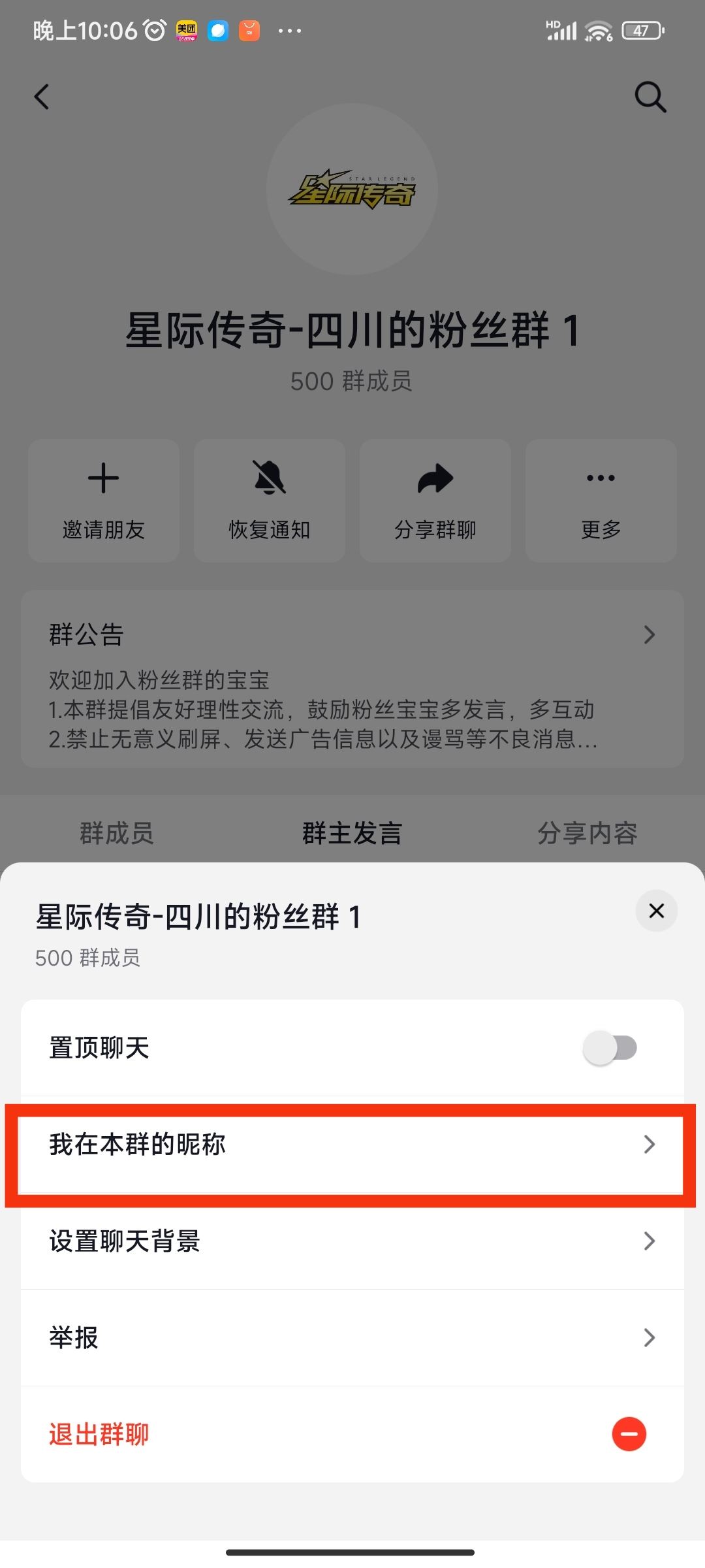 抖音怎么改群里自己的名稱？