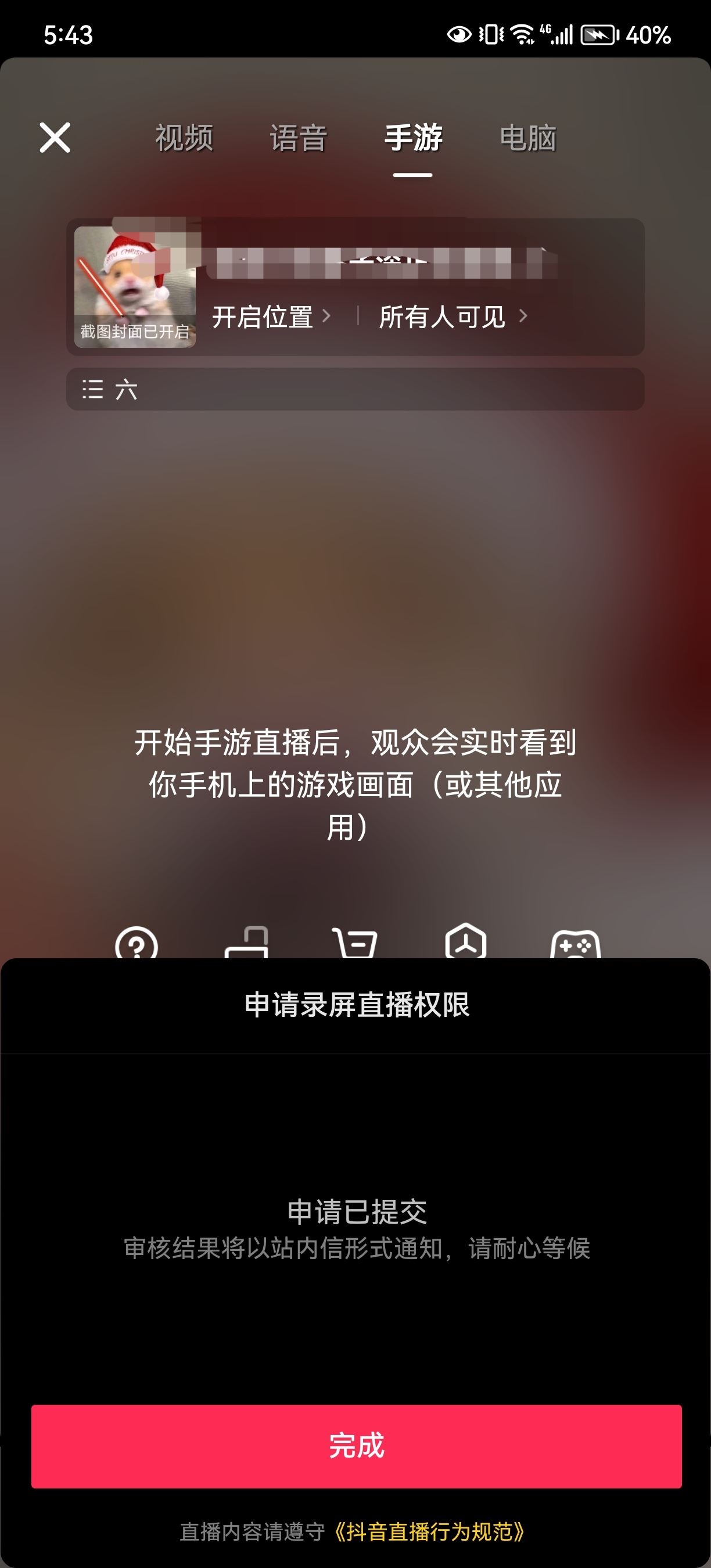抖音電影直播操作流程？