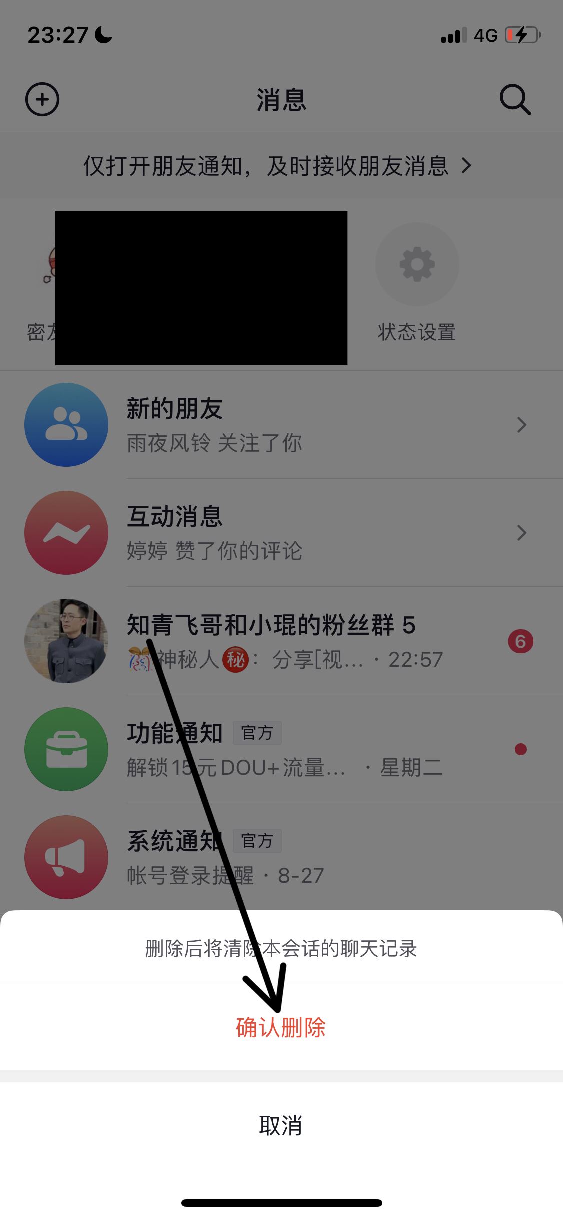 抖音消息怎樣快速刪除？