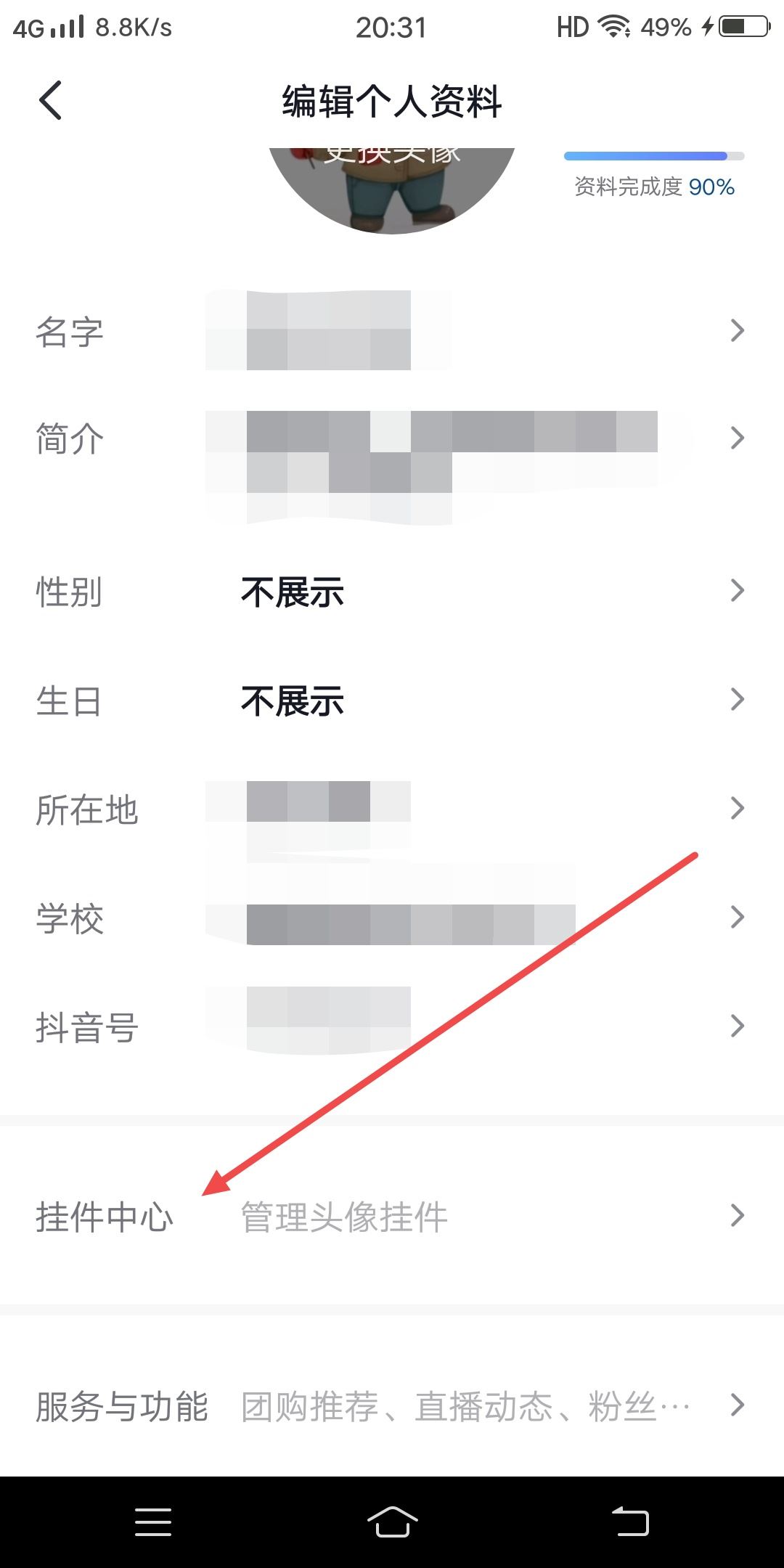 抖音生日頭像掛件如何關(guān)閉？