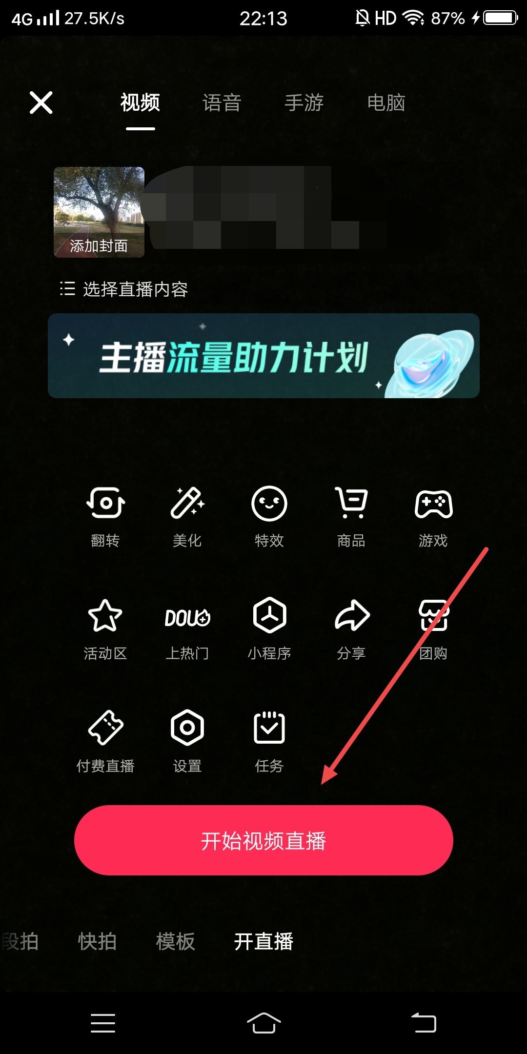 抖音直播怎么關(guān)閉k歌模式？