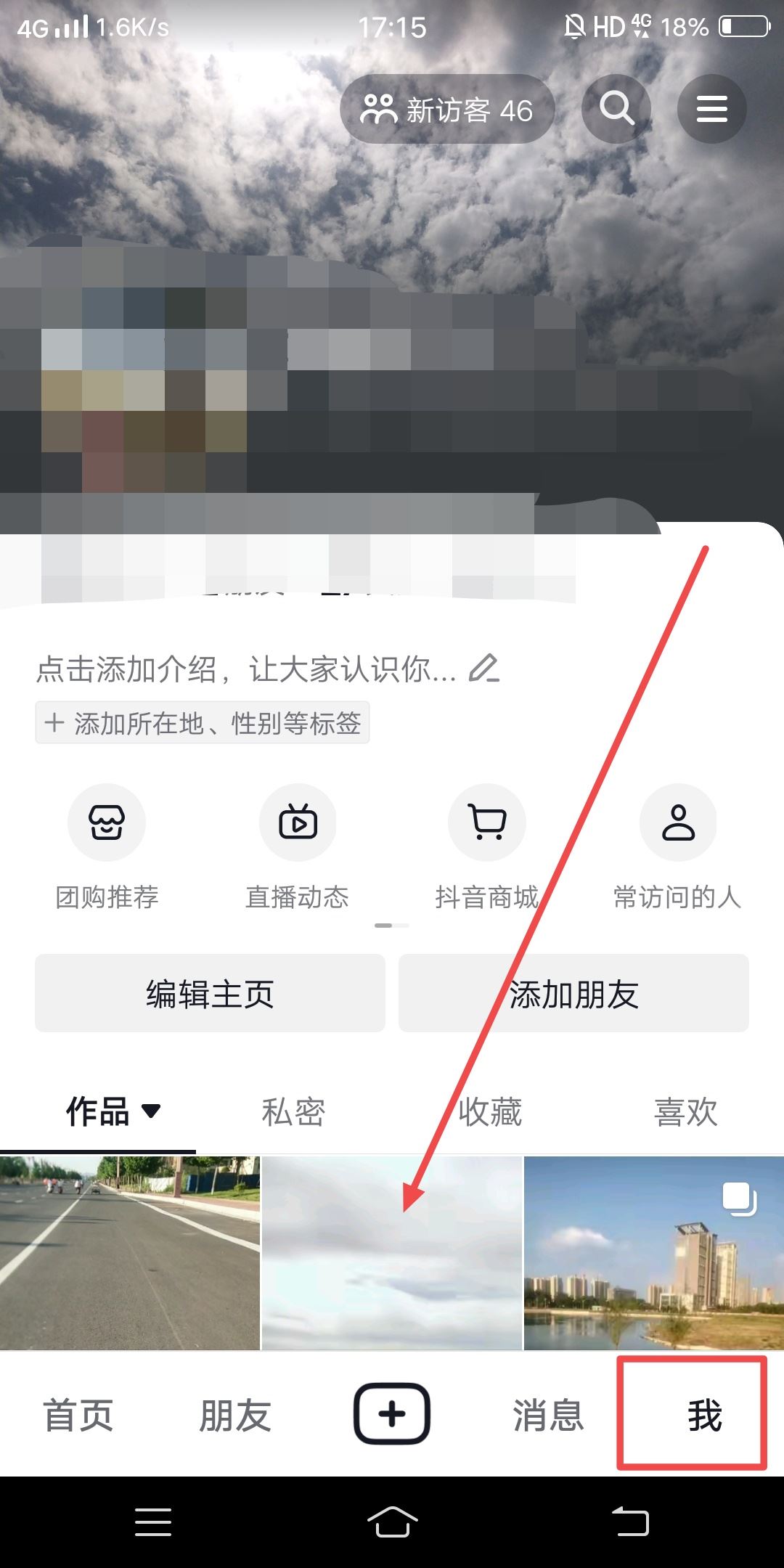 抖音怎么設(shè)置看到的人多？