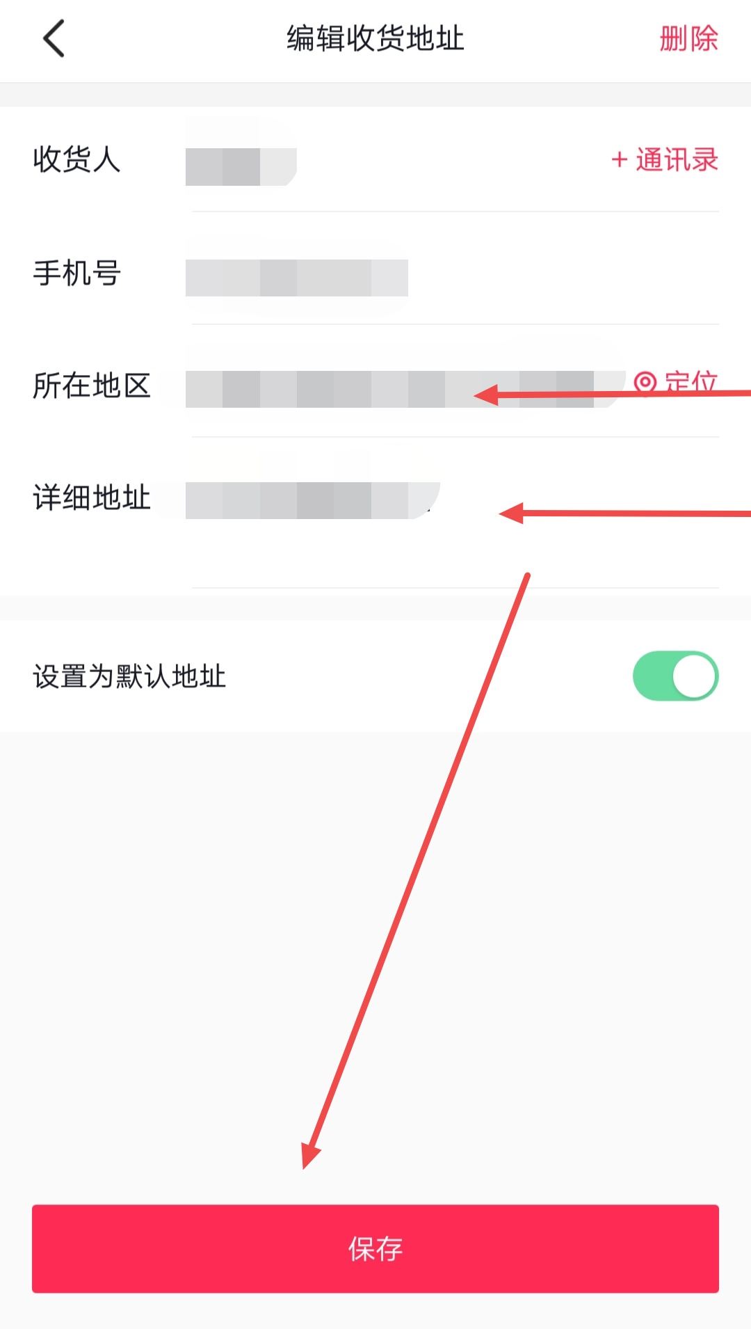 抖音地址錯(cuò)了怎么改？
