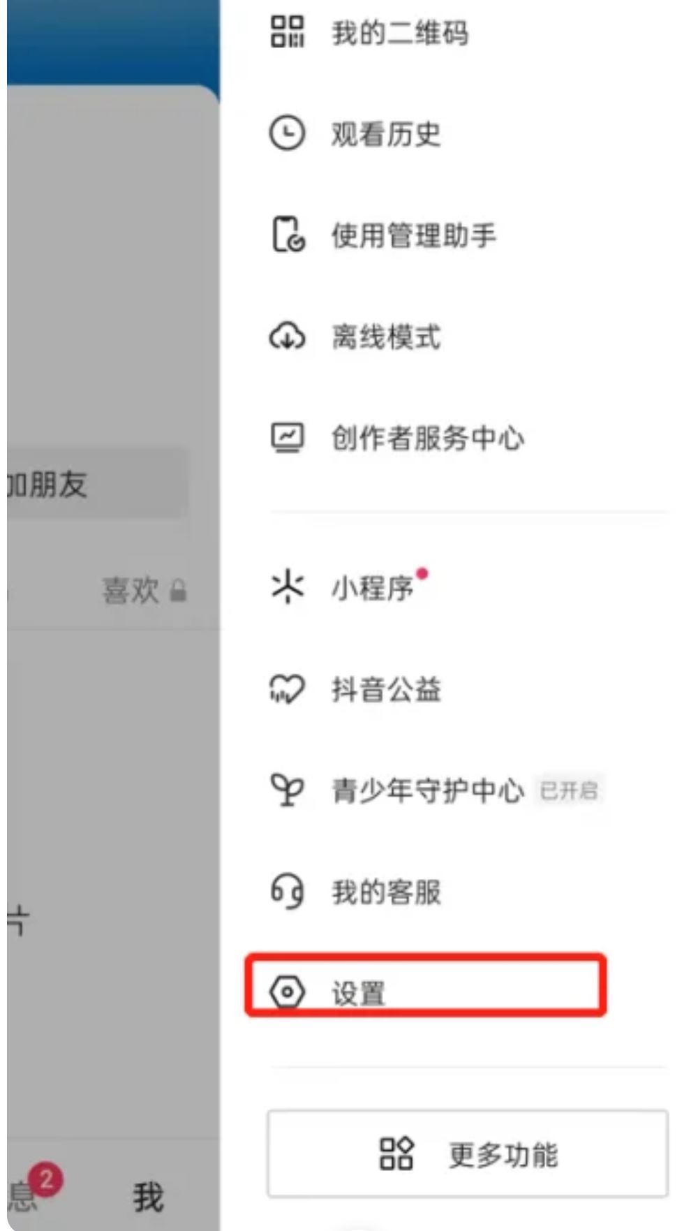 抖音不實名發(fā)不了私信如何解決？